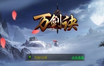 万剑诀礼包激活码(2023) 微信小程序万剑诀1亿元宝激活码