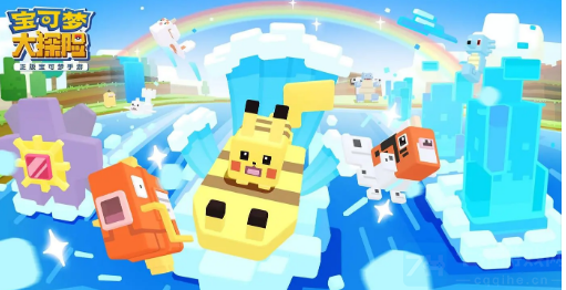 宝可梦大探险永久兑换码2025