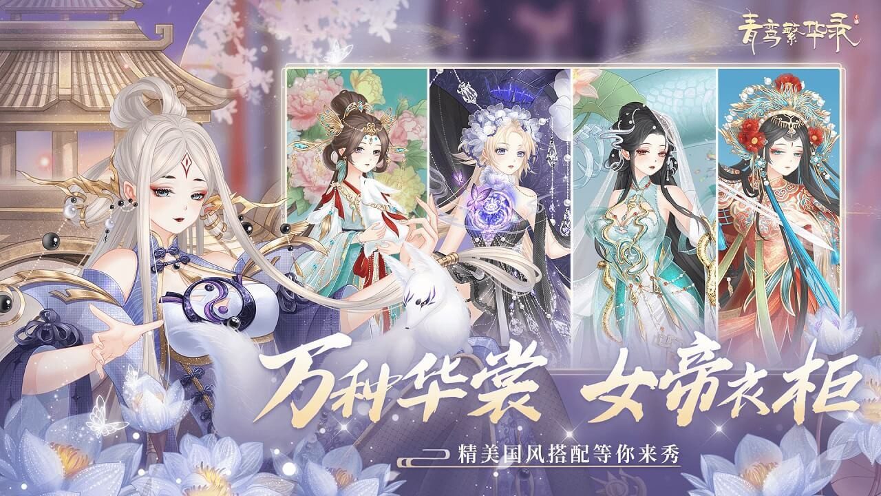 青鸾繁华录兑换码2022zui新永久 青鸾繁华录纯血兑换码12月zui新(亲测有效)汇总