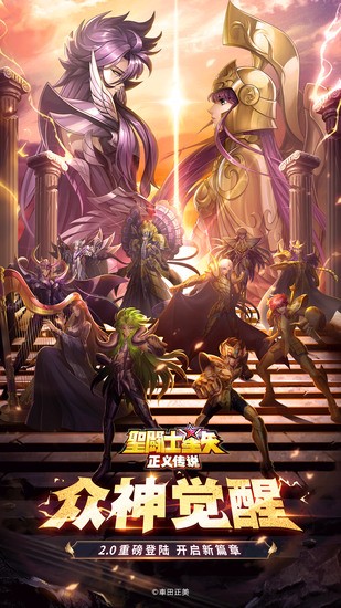 圣斗士星矢正义传说礼包兑换码2023