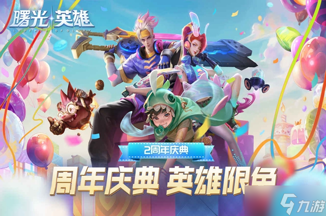 曙光英雄2022永久皮肤兑换码一览