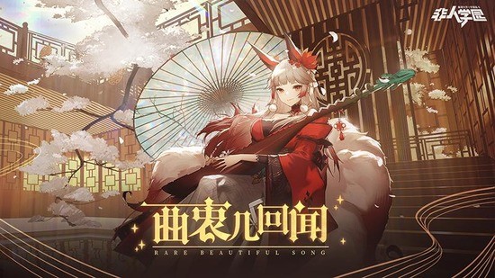 非人学园兑换码2025有效不过期兑换码