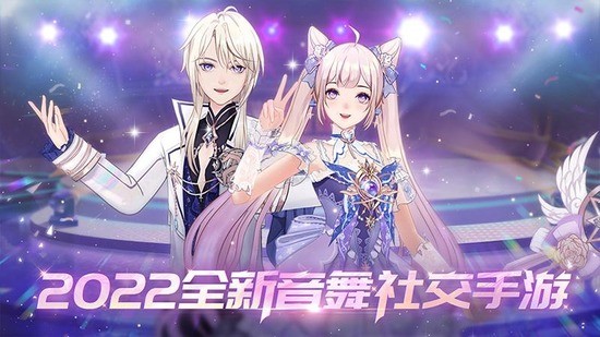 唱舞全明星有效兑换码2025 唱舞全明星500钻石永久激活码