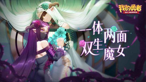 我的勇者兑换码 我的勇者红武兑换码永久2023