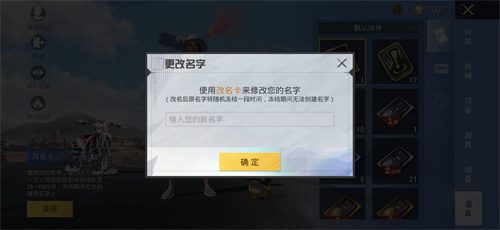和平精英怎么改名字 2023改名方法教程