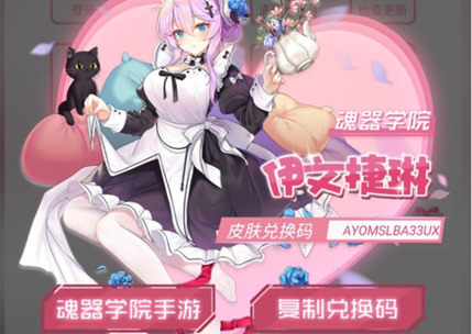 魂器学院2023礼包兑换码