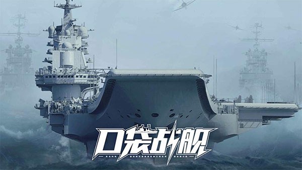 口袋战舰兑换码1月可用 口袋战舰兑换码礼包码cdkey免费领取2023