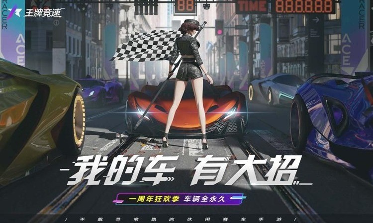 王牌竞速礼包码永久车2023年