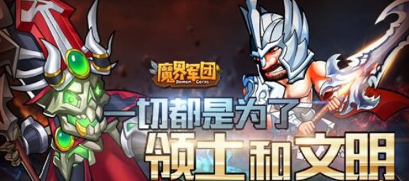 魔界军团礼包兑换码2023 (紅苞版)全套兑换码永久