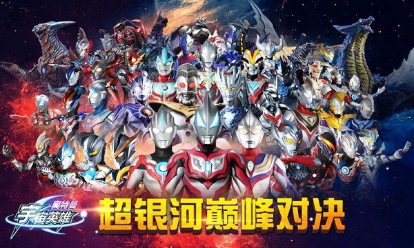 奥特曼宇宙英雄兑换码2025(永久有效)