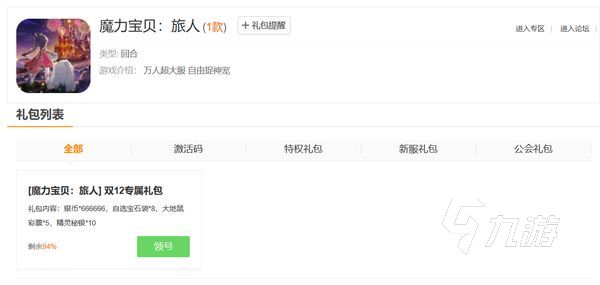 魔力宝贝旅人兑换码有哪些 zui新兑换码分享 