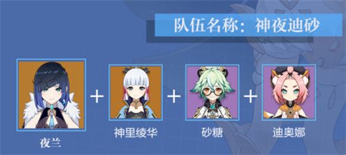 原神夜兰配队推荐 夜兰阵容怎么搭配