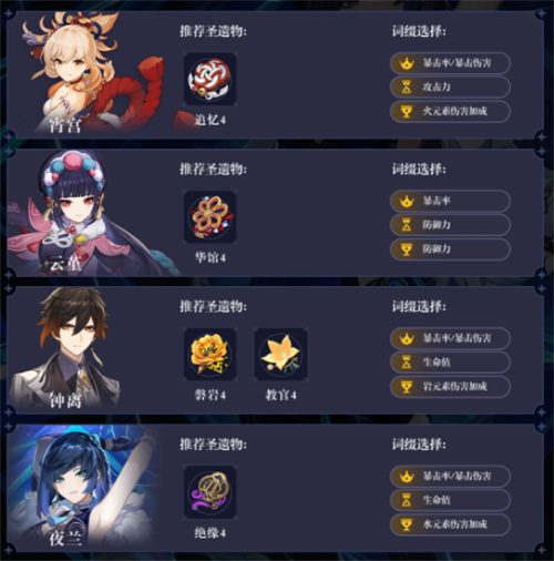 原神夜兰配队推荐 夜兰阵容怎么搭配