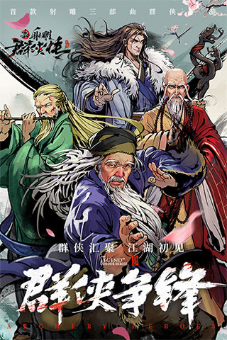 新射雕群侠传之铁血丹心礼包码2023