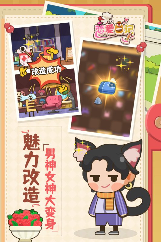 恋爱日记礼包码 [恋爱日记]新手礼包