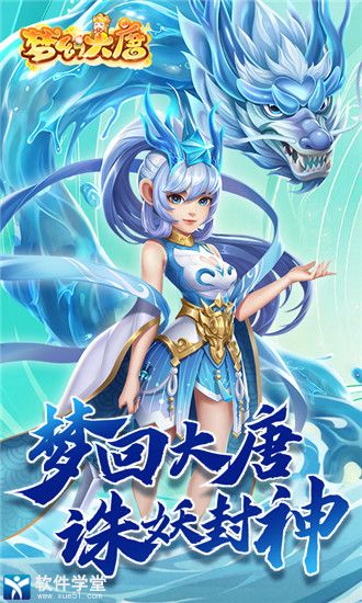 梦幻大唐带什么套装zui实用