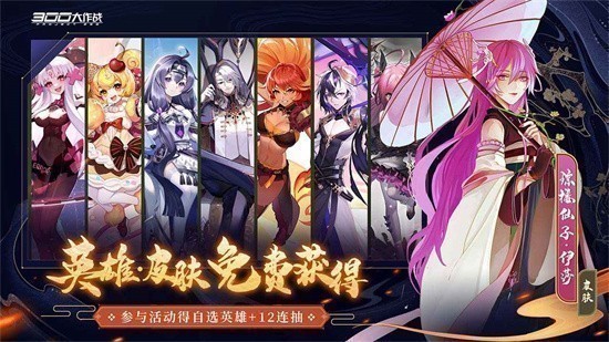 300大作战2022zui新礼包兑换码汇总一览 300大作战永久有效礼包兑换码分享2022