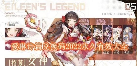 爱琳诗篇礼包码2025 永久可用兑换码