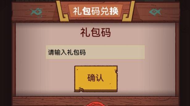 咸鱼之王zui牛兑换码2023 咸鱼之王特殊皮肤(永久)激活码有效