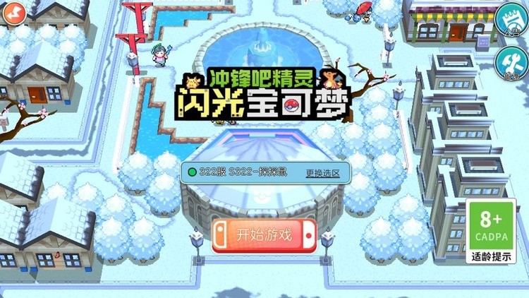 闪光宝可梦游戏永久兑换码2022 闪光宝可梦游戏兑换码大全zui新