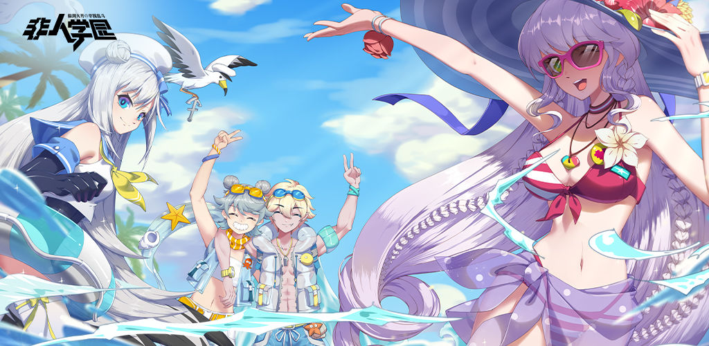 非人学园兑换码2025