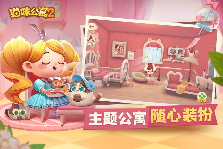 猫咪公寓2通用礼包码(亲测有效) 2023