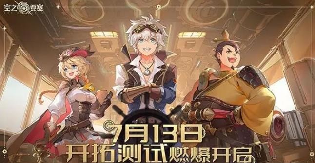 空之要塞启航兑换码 空之要塞启航30连抽兑换码缩略图
