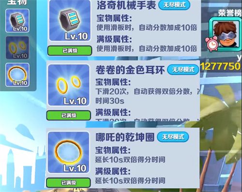 地铁跑酷zui强搭配攻略 宝物如何搭配