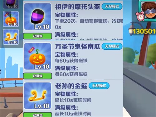 地铁跑酷zui强搭配攻略 宝物如何搭配