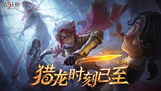 第五人格许愿码金皮永久免费2023