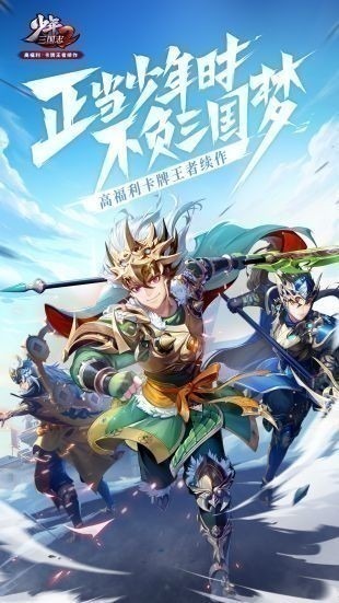 少年三国志2022(zui新)少年三国志礼包码大全汇总 少年三国志礼包码兑换码分享介绍