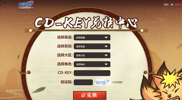 火影四代重生2023手游(通用)礼包兑换码永久