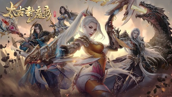 太古封魔录兑换码zui新2022