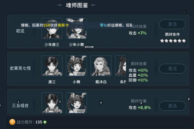 斗罗大陆斗神再临zui强ssr5人阵容如何搭配？