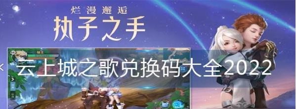 云上歌之城永久有效兑换码2025