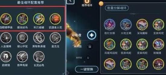 斗罗大陆斗神再临魂环搭配攻略 魂环搭配选择推荐[多图]图片1