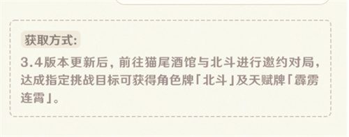 原神七圣召唤北斗怎么获得 北斗角色牌获取方法一览