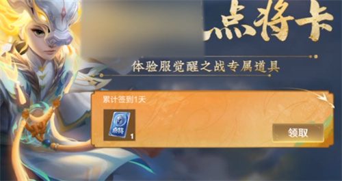 王者荣耀点将卡怎么获得 点将卡获取方法一览