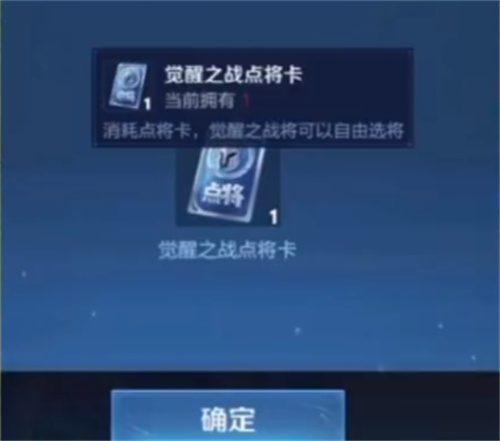 王者荣耀点将卡怎么获得 点将卡获取方法一览