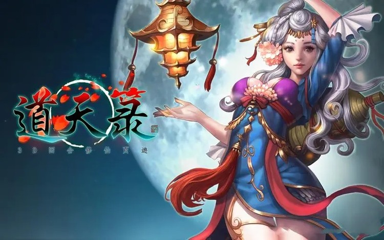 道天录兑换码永久有效2023