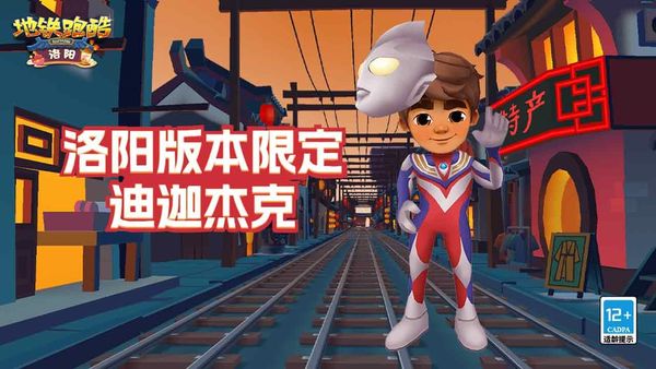 地铁跑酷奥特曼皮肤兑换码2025 地铁跑酷(永久有效)新春版本奥特曼皮肤