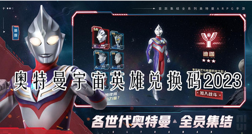 奥特曼宇宙英雄兑换码5w钻石2023(永久有效)