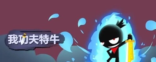 我功夫特牛皮肤(永久)激活码2023有效