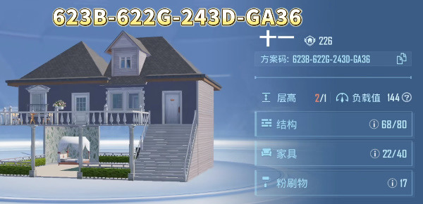 和平精英10级家园码 和平精英(零氪)10级家园方案码