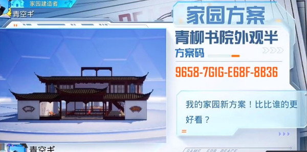 和平精英10级家园码 和平精英(零氪)10级家园方案码