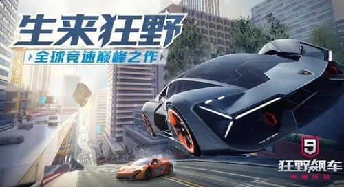 狂野飙车9兰博基尼2023永久礼包兑换码