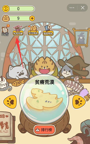喵桑活下去兑换码2023(无限钻石)1月有效礼包码