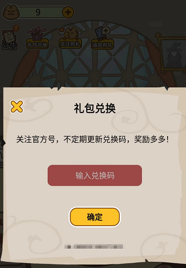喵桑活下去兑换码2023(无限钻石)1月有效礼包码