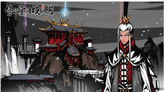 修仙掌门模拟器通用兑换码2025