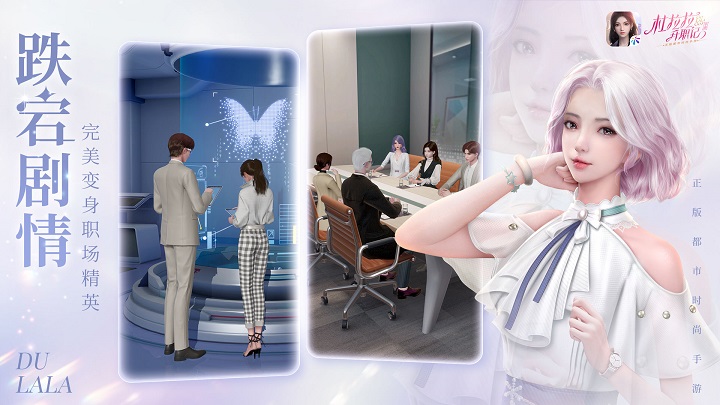 《杜拉拉升职记》兑换码2025